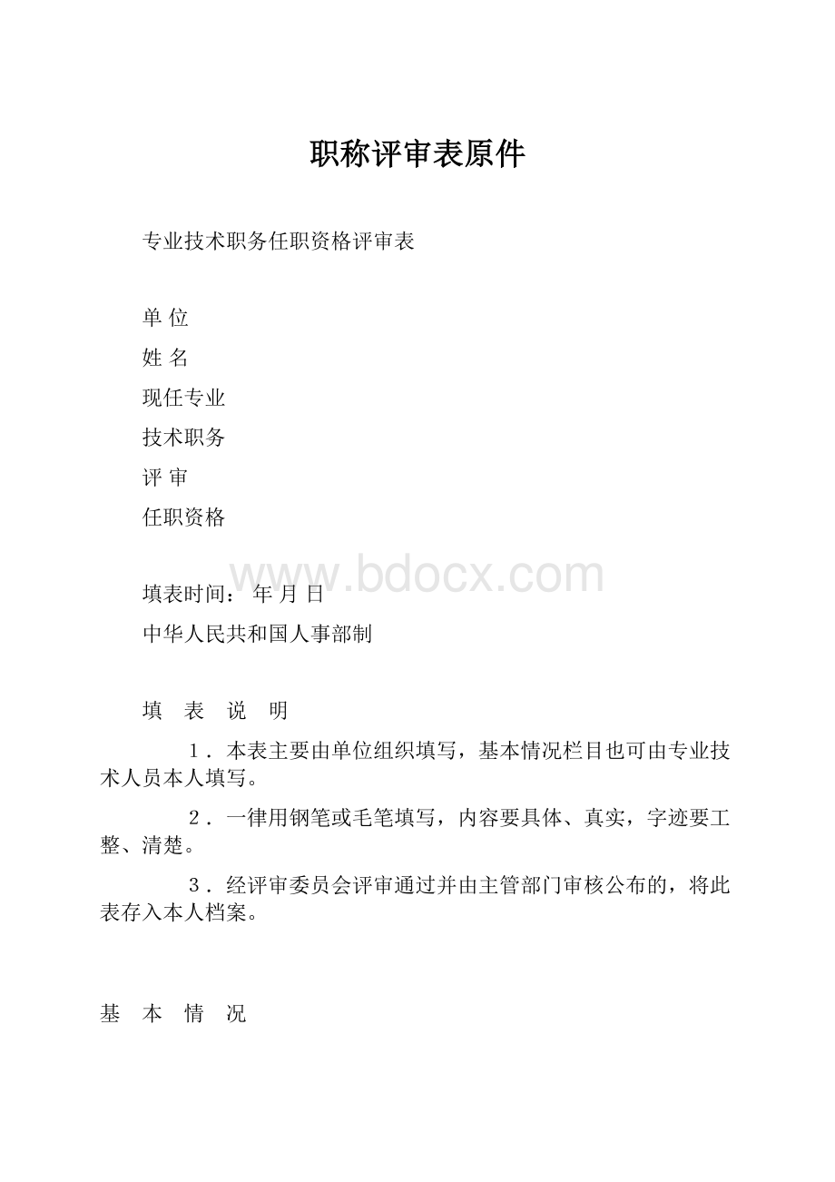 职称评审表原件.docx