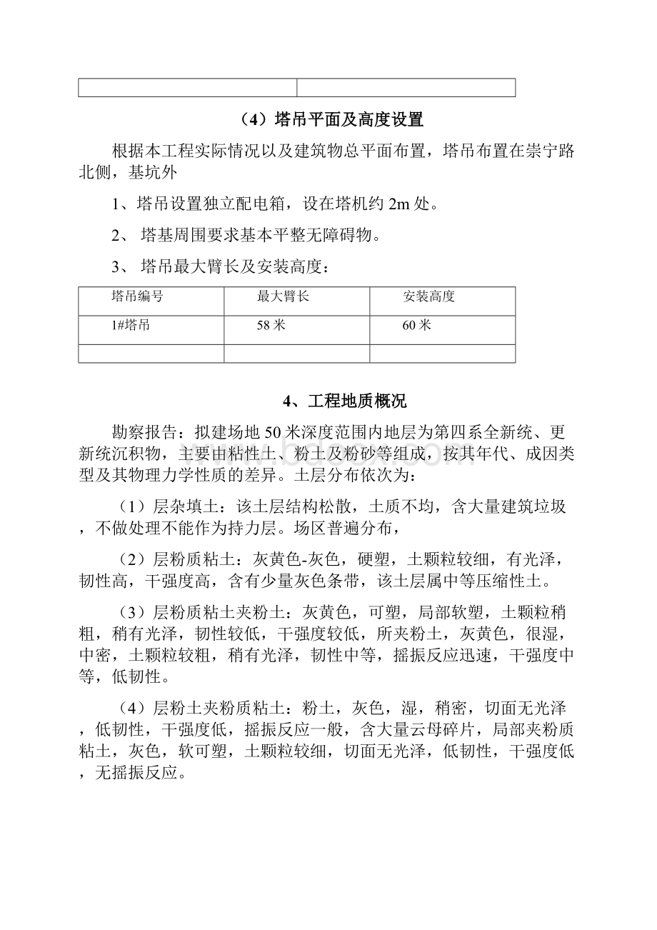 审判法院用房改扩建塔吊施工方案.docx_第3页