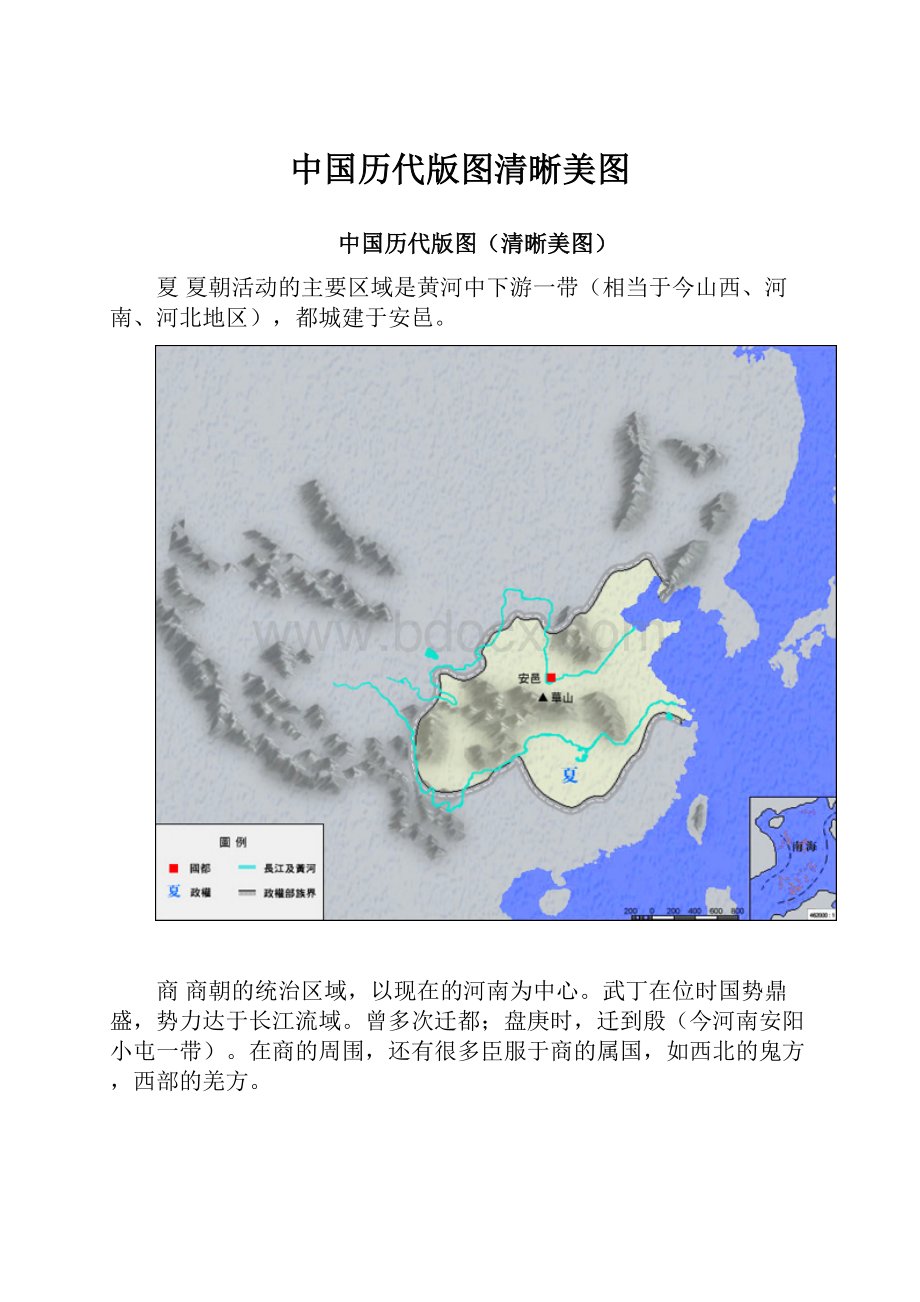 中国历代版图清晰美图.docx