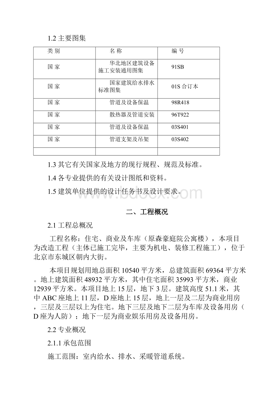 给排水改造施工方案.docx_第3页