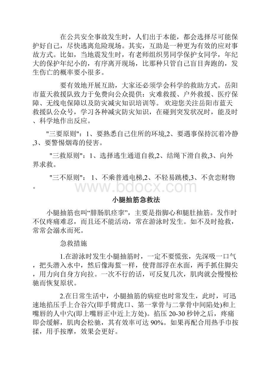 应急避险知识培训资料.docx_第2页