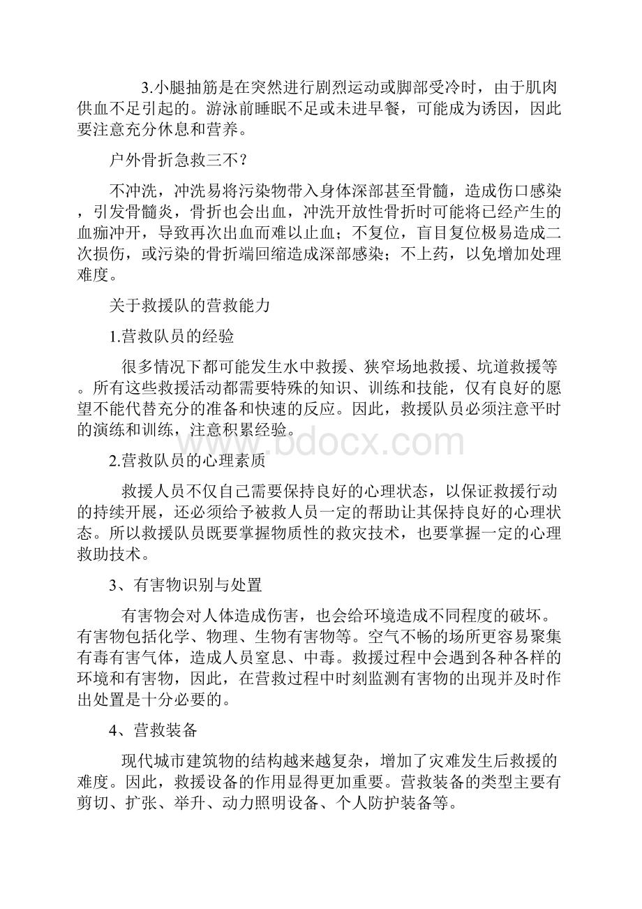 应急避险知识培训资料.docx_第3页