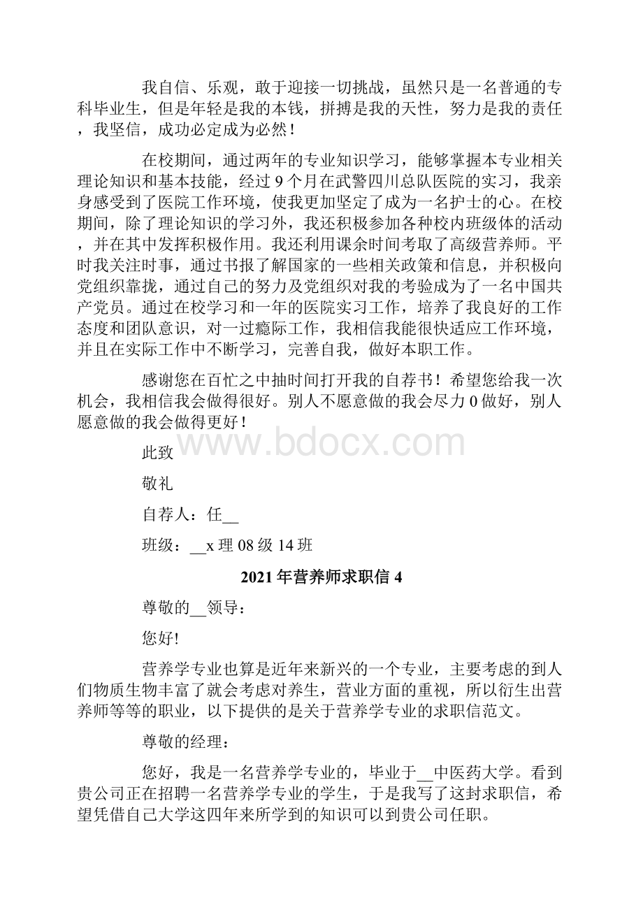 营养师求职信.docx_第3页