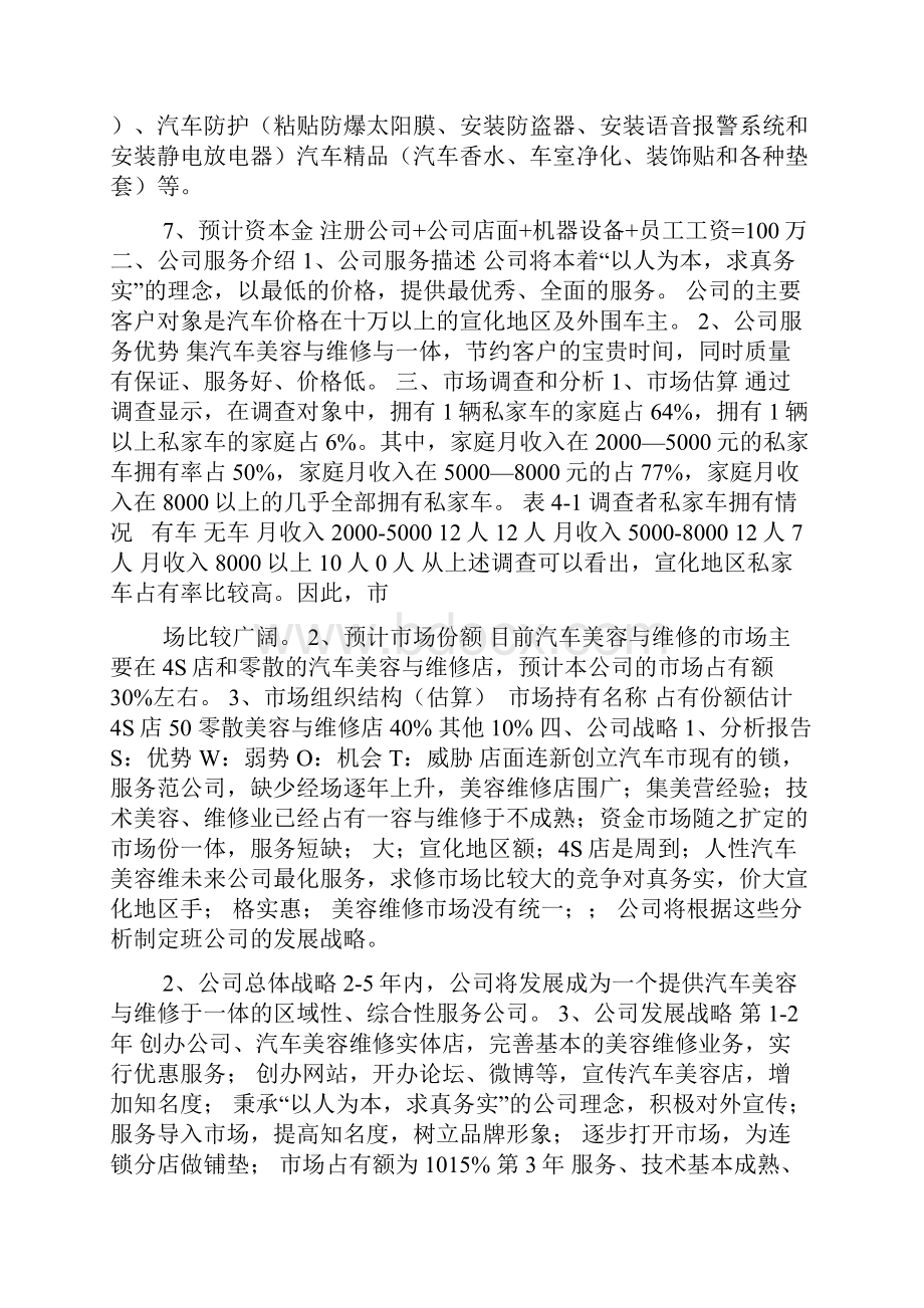 汽车美容维修店创业计划书.docx_第2页