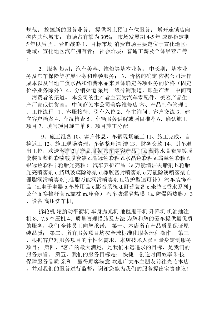 汽车美容维修店创业计划书.docx_第3页