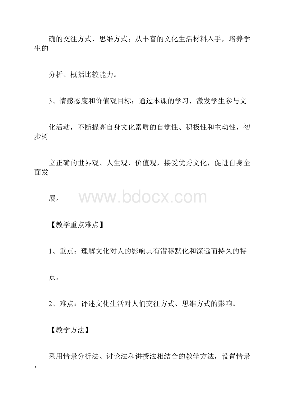 人教版高中政治生活《文化对人的影响》教学设计.docx_第2页