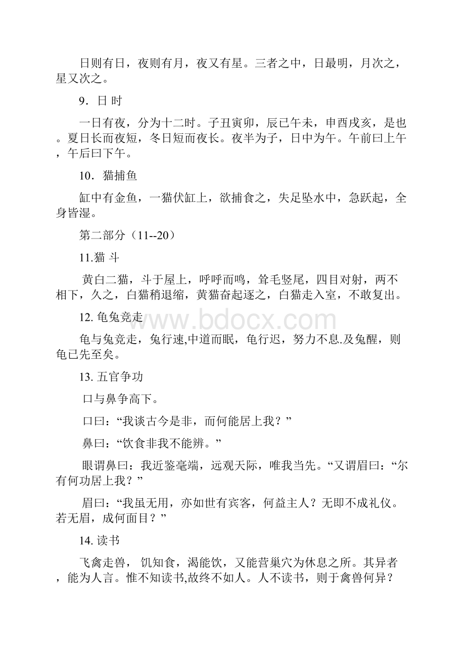 小古文100首34729.docx_第2页