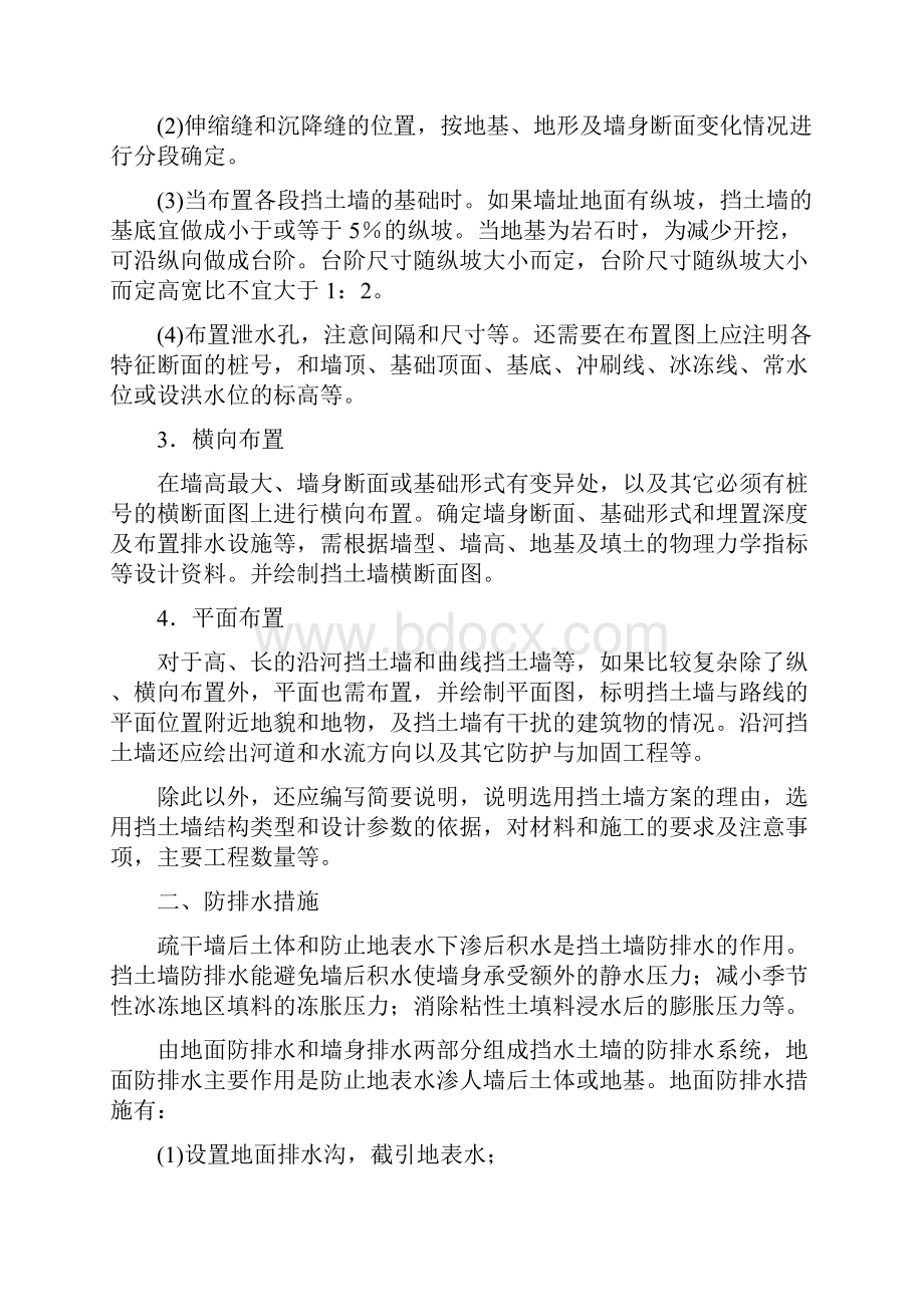 挡墙技术规范资料.docx_第2页