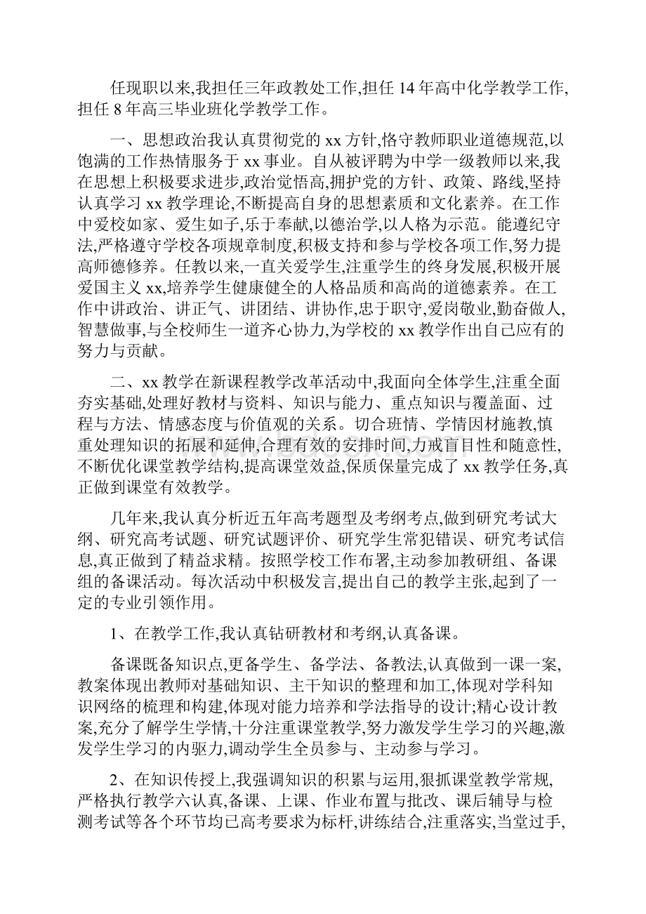 高中化学教师年度工作总结高中化学教师工作总结.docx_第3页