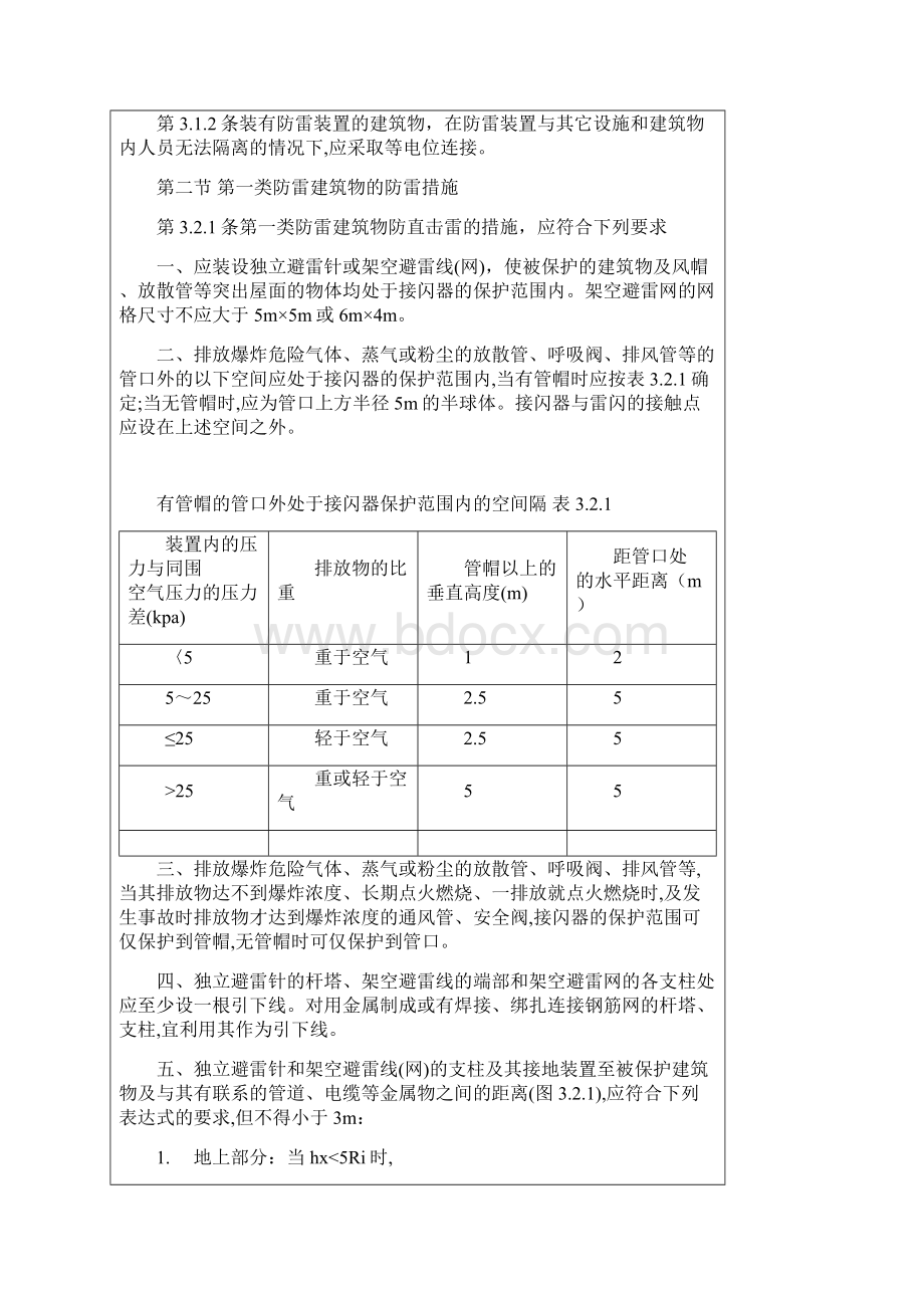 建筑物防雷设计规范GB5005794.docx_第3页