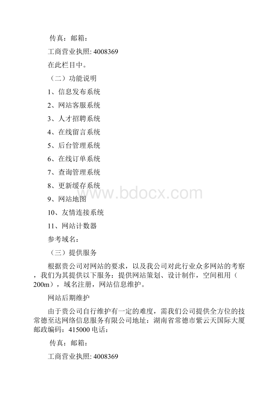 网站开发策划书.docx_第2页