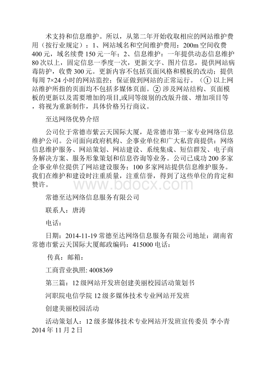 网站开发策划书.docx_第3页