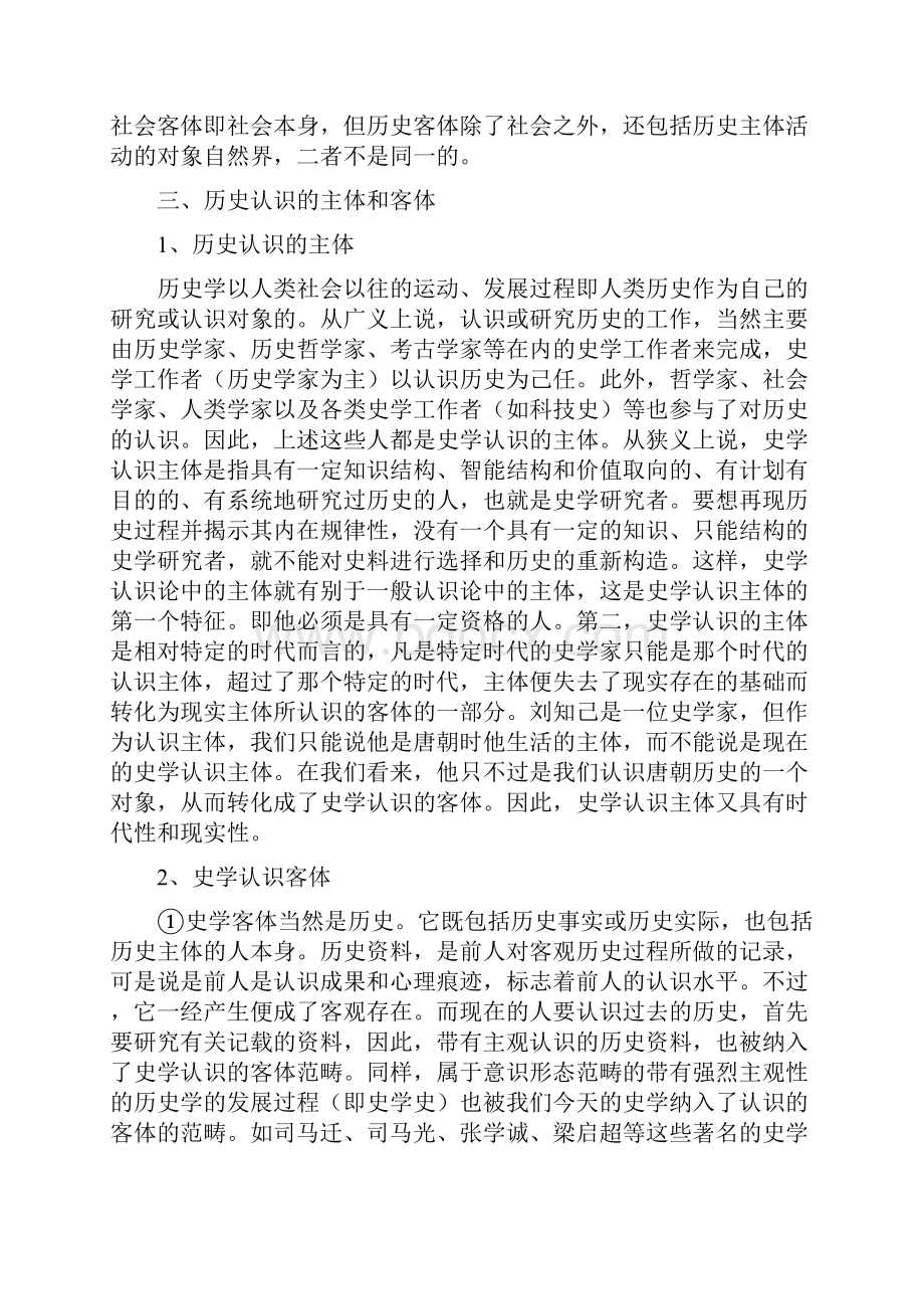 史学概论第五章史学认识论及其特征.docx_第3页