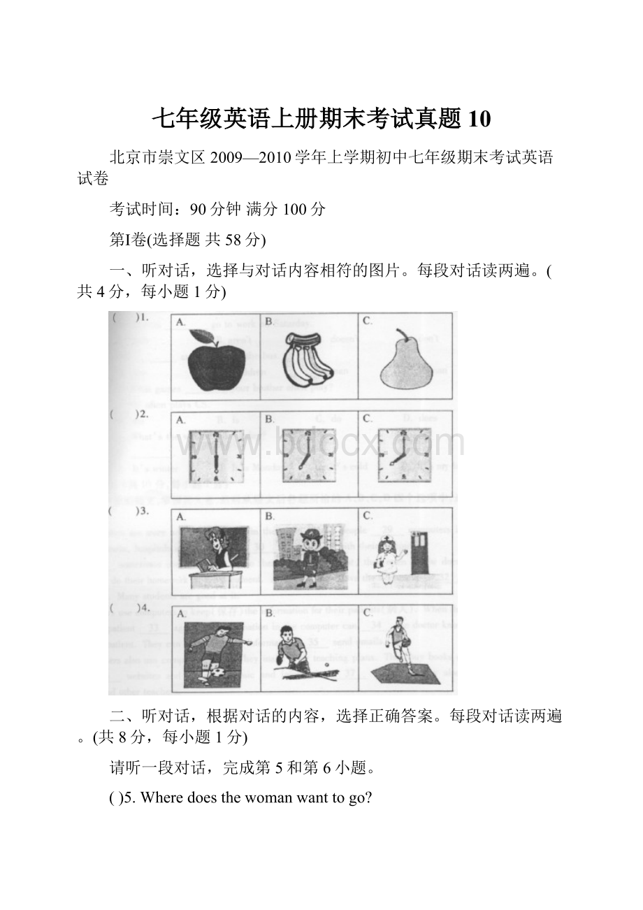 七年级英语上册期末考试真题10.docx