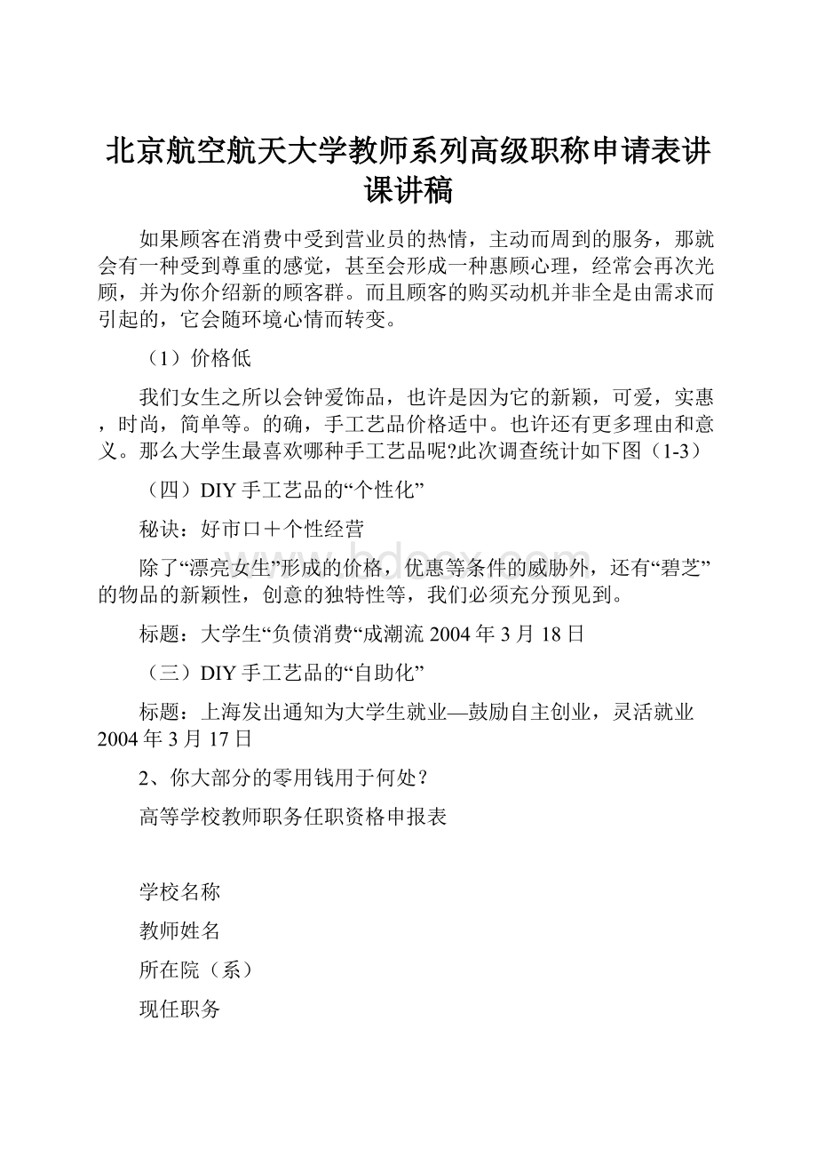 北京航空航天大学教师系列高级职称申请表讲课讲稿.docx