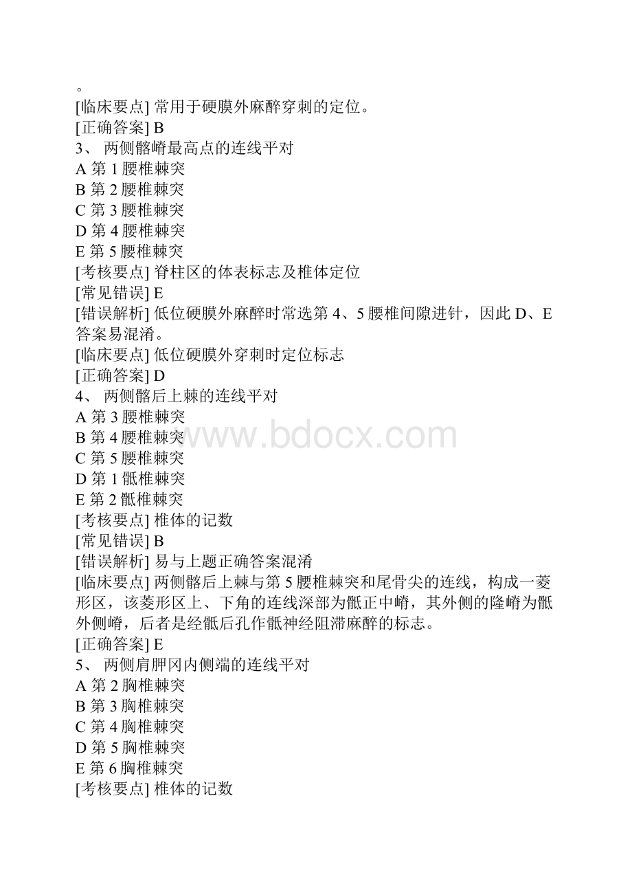 局部解剖脊柱区试题.docx_第2页