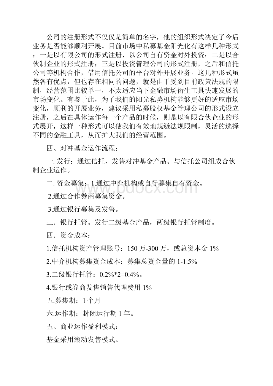 私募基金计划书.docx_第3页