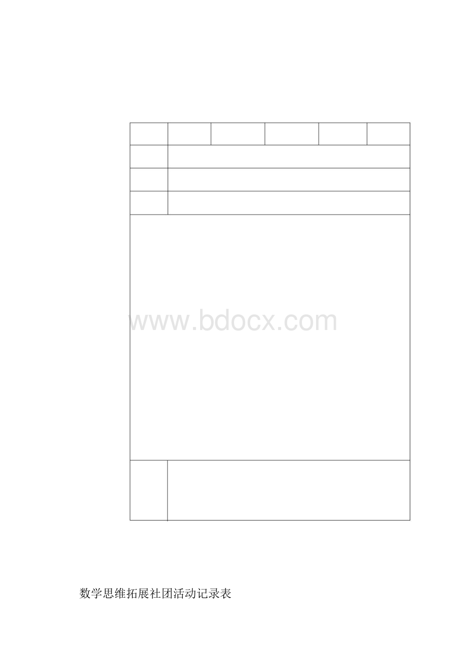 三年级数学思维训练社团活动记录表.docx_第2页