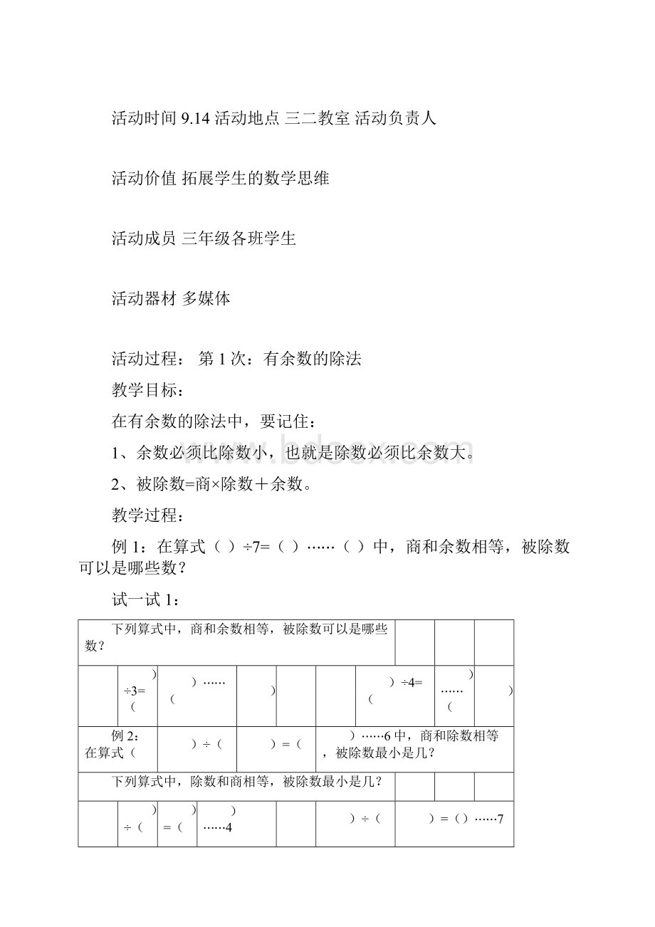 三年级数学思维训练社团活动记录表.docx_第3页