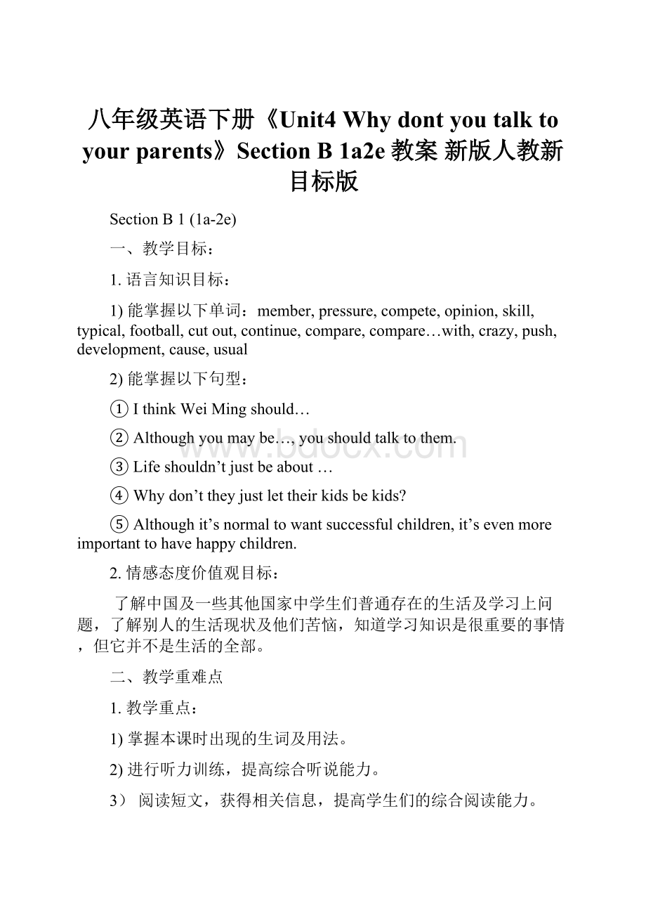 八年级英语下册《Unit4 Why dont you talk to your parents》Section B 1a2e教案 新版人教新目标版.docx_第1页