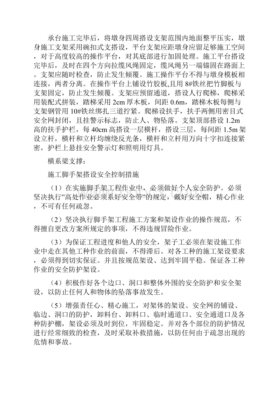 墩身施工安全方案.docx_第2页