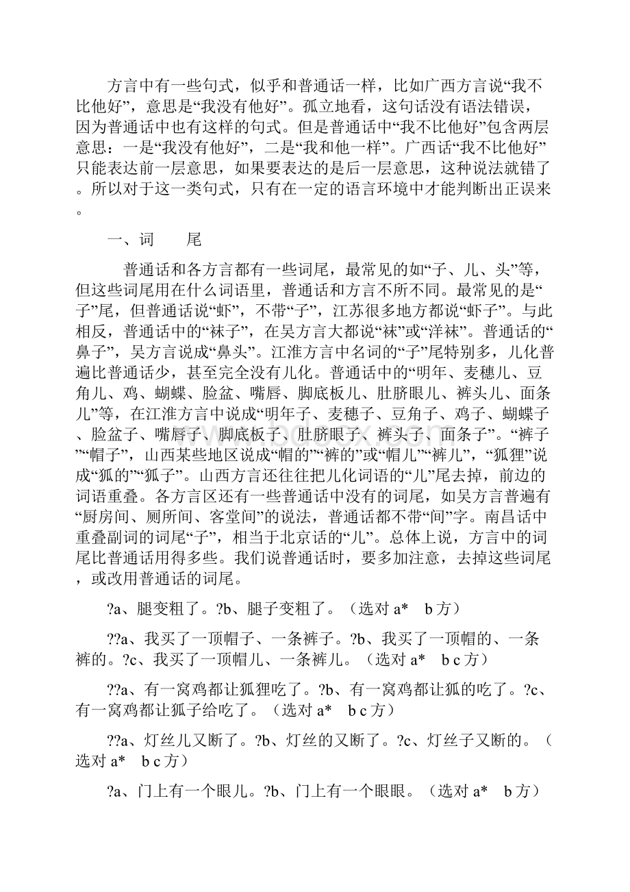 普通话测试用普通话与方言词语对照表全.docx_第2页