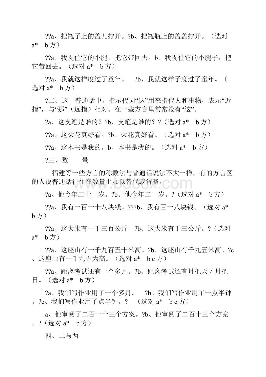 普通话测试用普通话与方言词语对照表全.docx_第3页