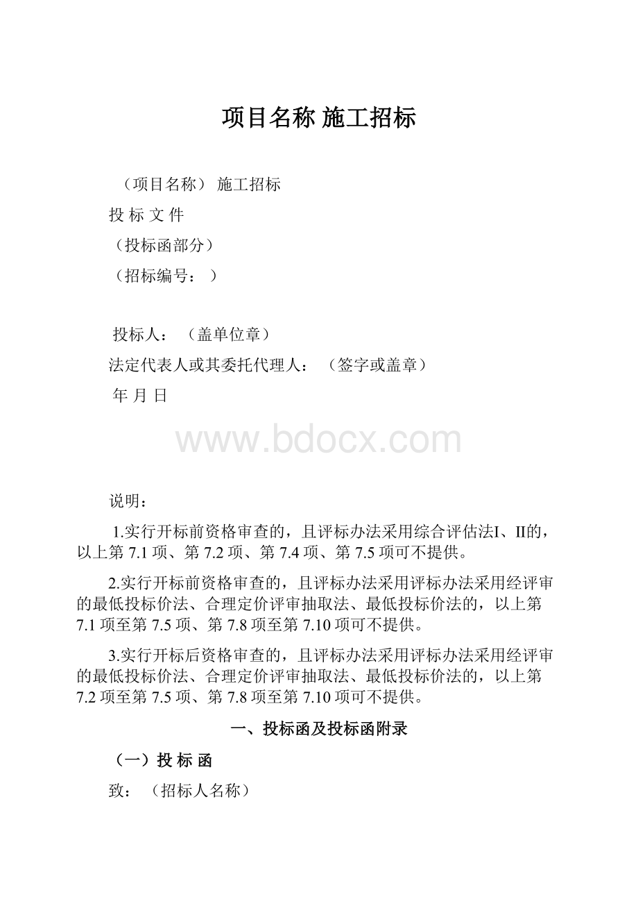 项目名称 施工招标.docx