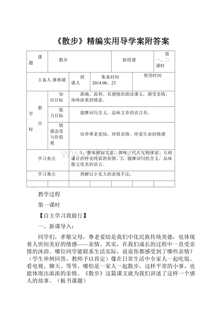 《散步》精编实用导学案附答案.docx_第1页