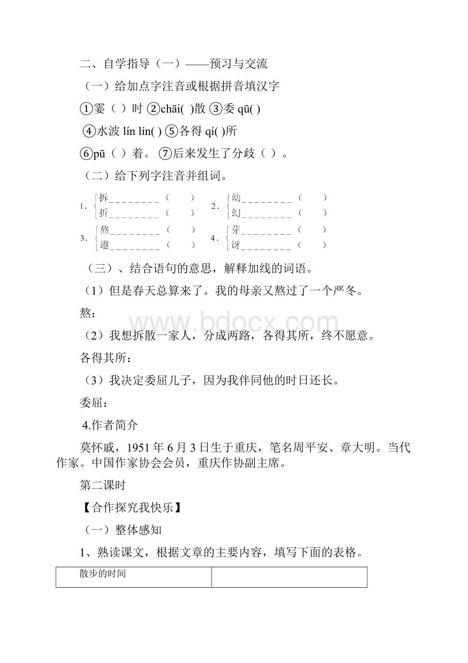 《散步》精编实用导学案附答案.docx_第2页