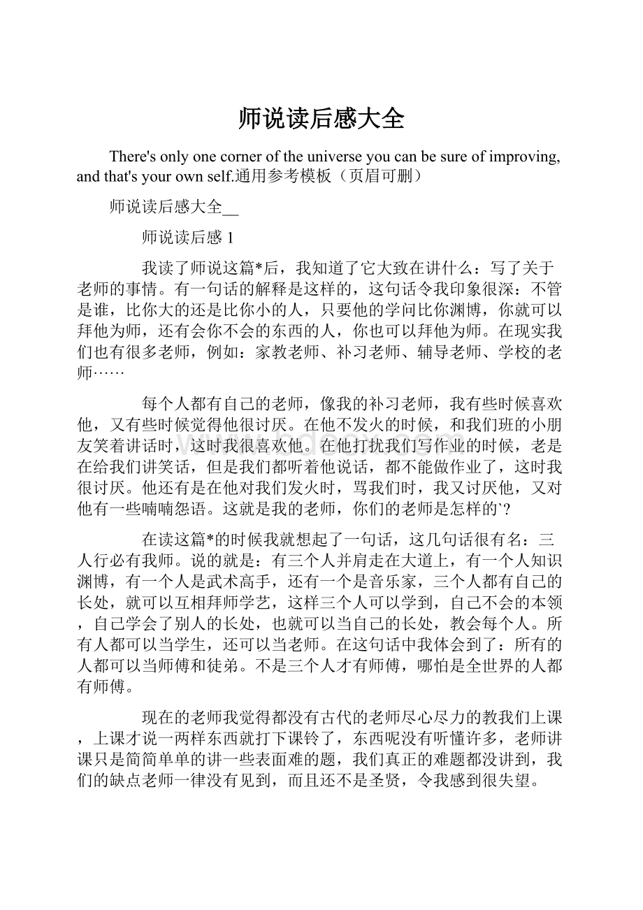 师说读后感大全.docx