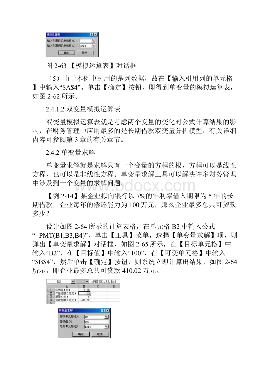 Excel提供了非常实用的数据分析工具.docx_第2页