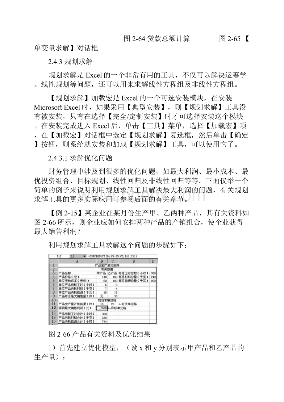 Excel提供了非常实用的数据分析工具.docx_第3页