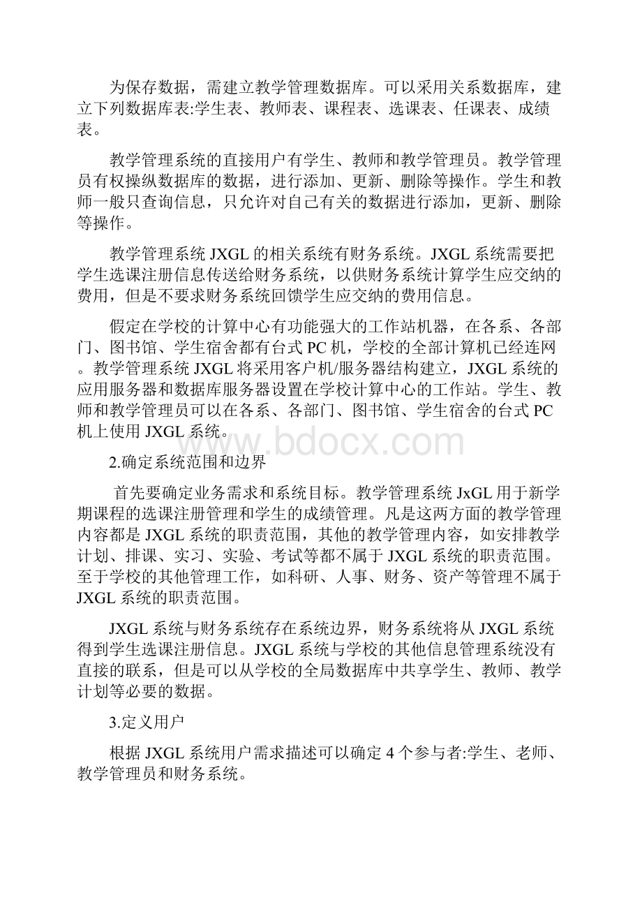 软件需求分析案例.docx_第3页