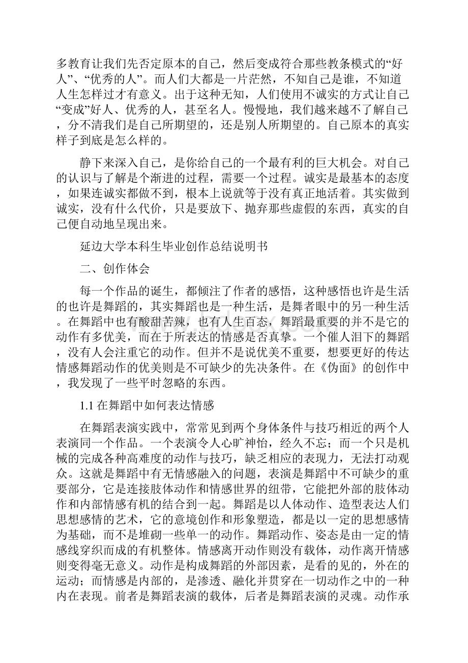 舞蹈系毕业创作总结.docx_第3页