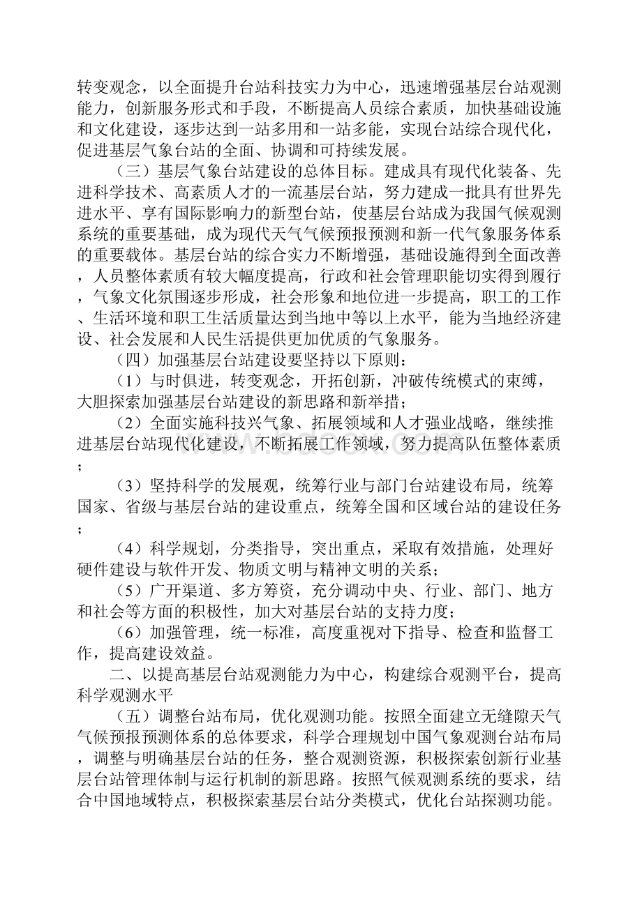 中国气象局关于加强基层气象台站建设的意见.docx_第2页