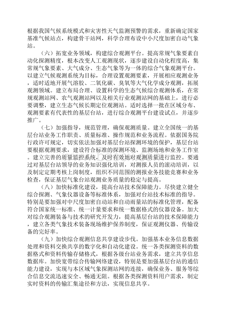 中国气象局关于加强基层气象台站建设的意见.docx_第3页