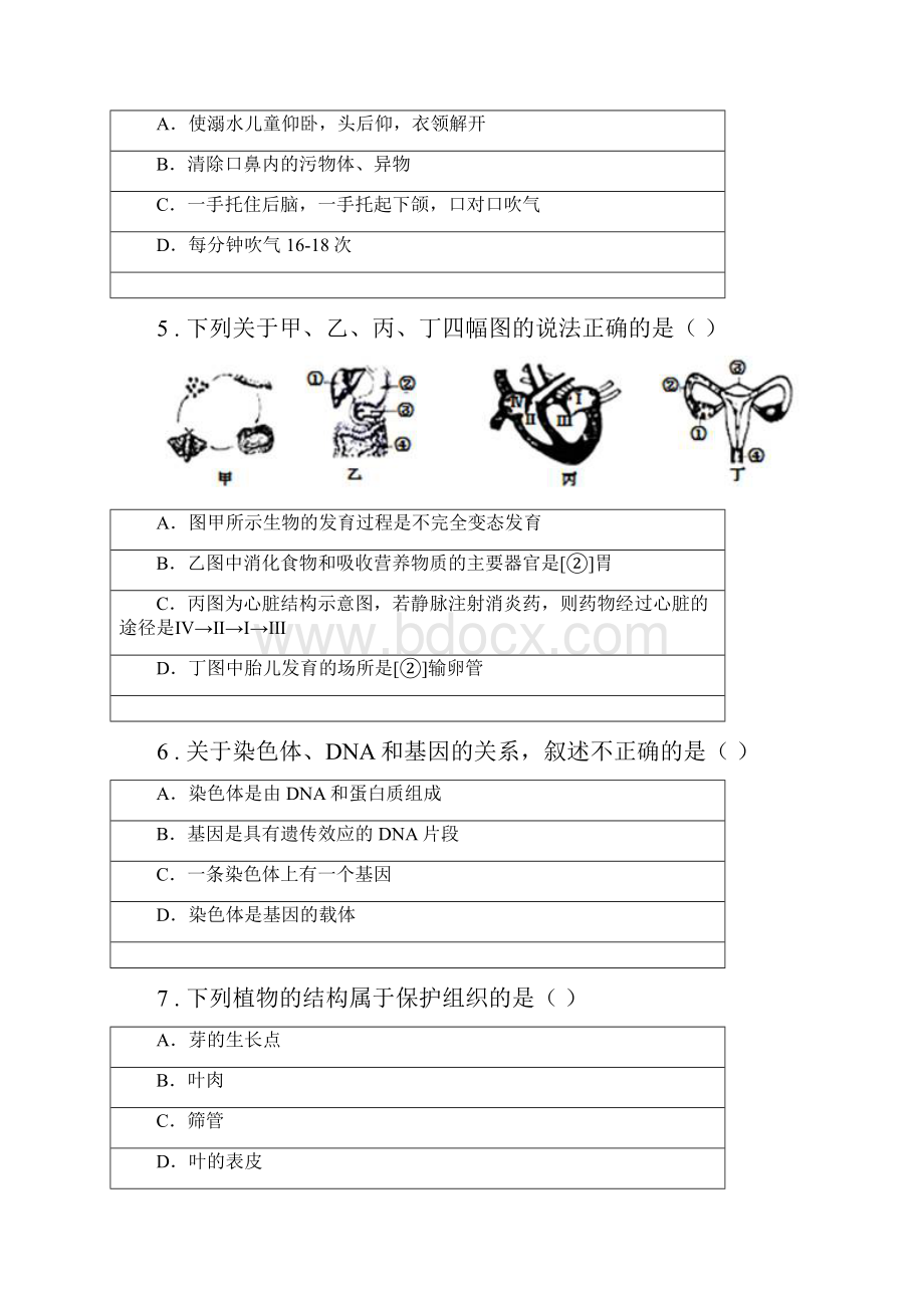 黑龙江省学年八年级下学期期中生物试题B卷.docx_第2页
