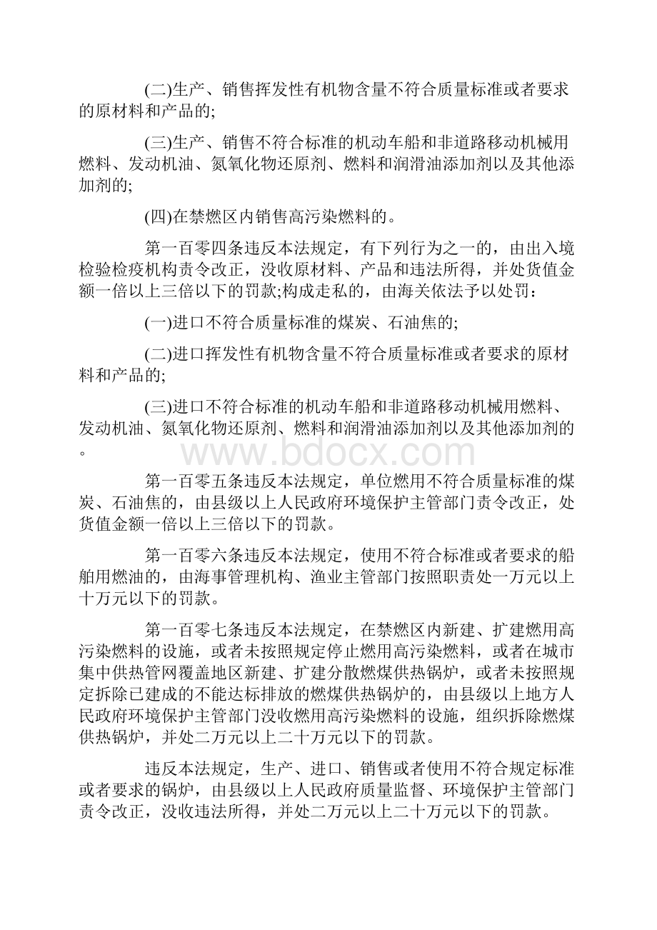 大气污染的法律责任是什么.docx_第3页