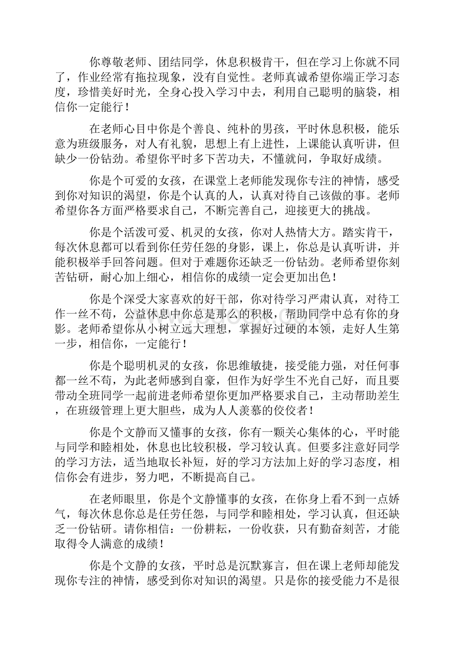 学生小学生中高段评语12.docx_第2页