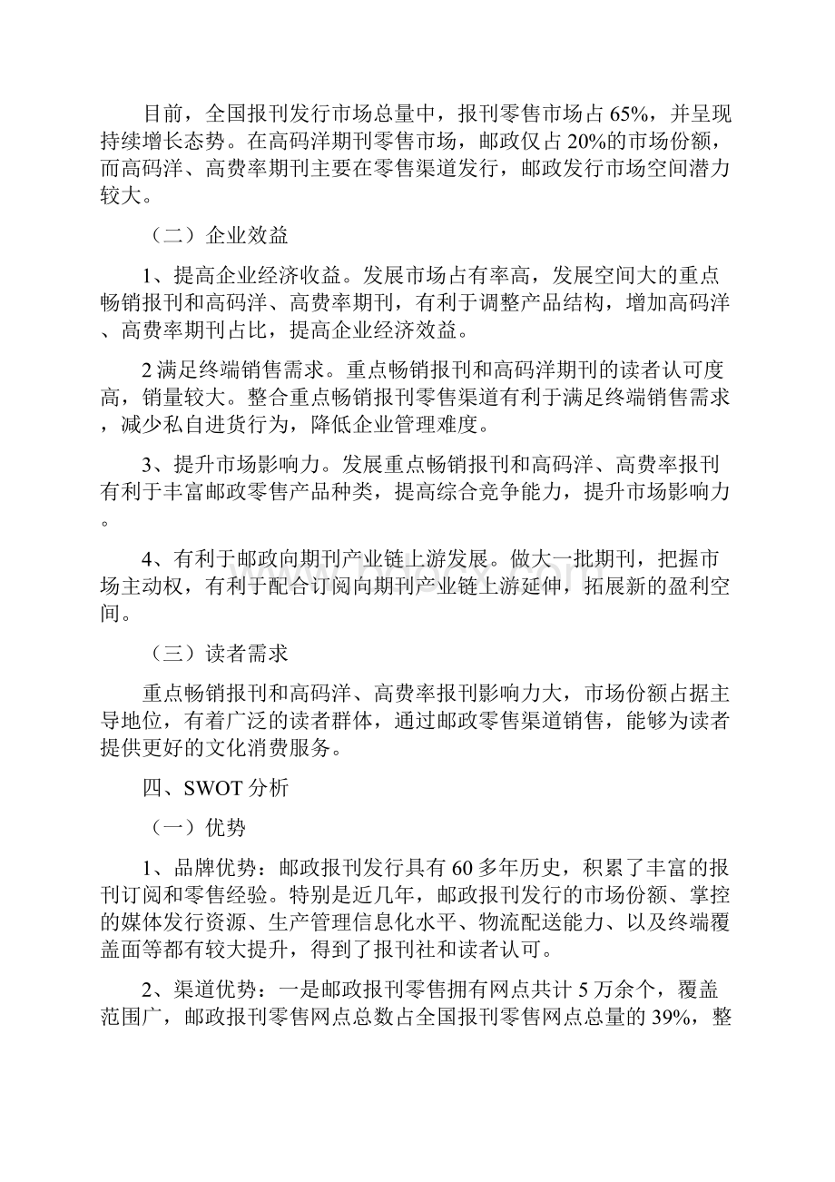 广告传媒项目策划书.docx_第2页