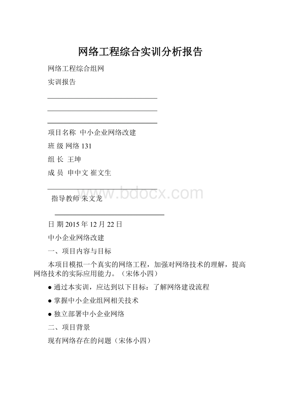 网络工程综合实训分析报告.docx