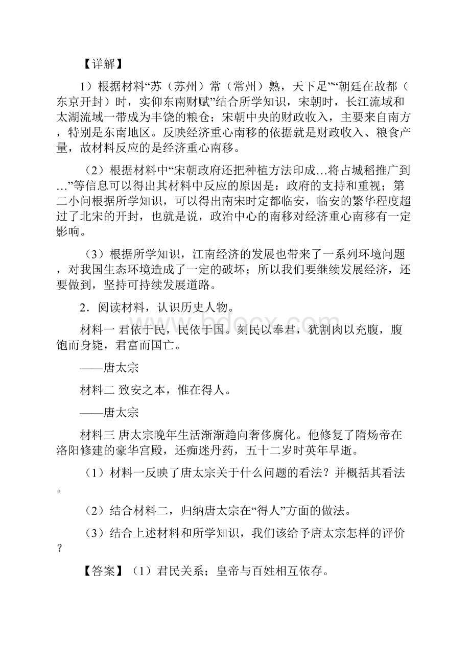 历史人教七年级历史下册专项试题含答案.docx_第2页