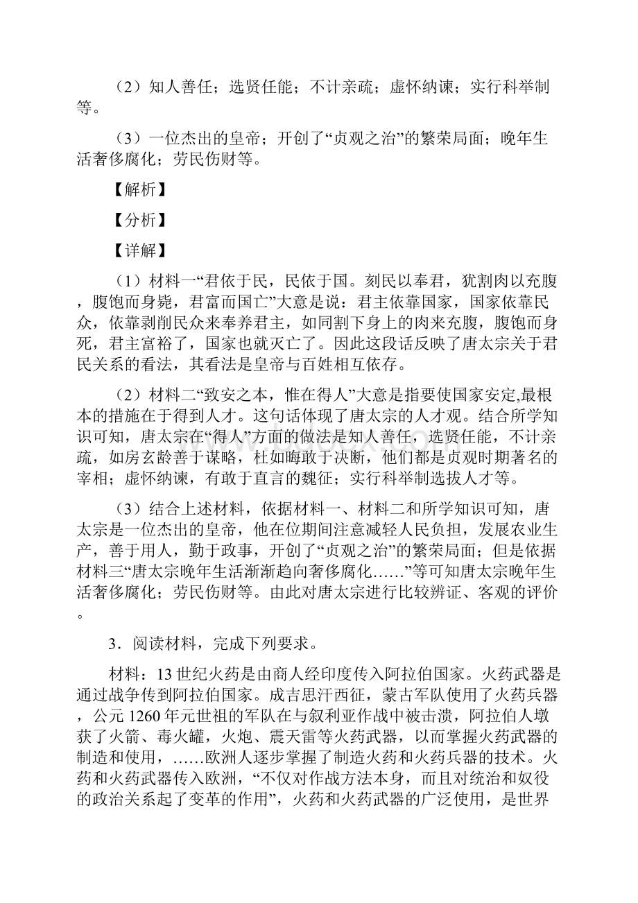 历史人教七年级历史下册专项试题含答案.docx_第3页