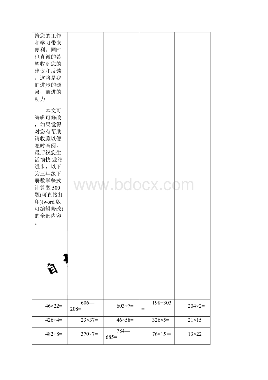 三年级下册数学竖式计算题500题可直接打印1.docx_第2页