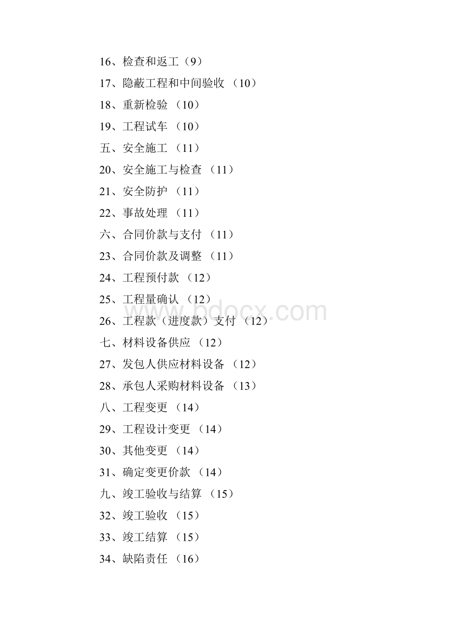 合同协议范本上海市建设工程施工合同范本.docx_第3页