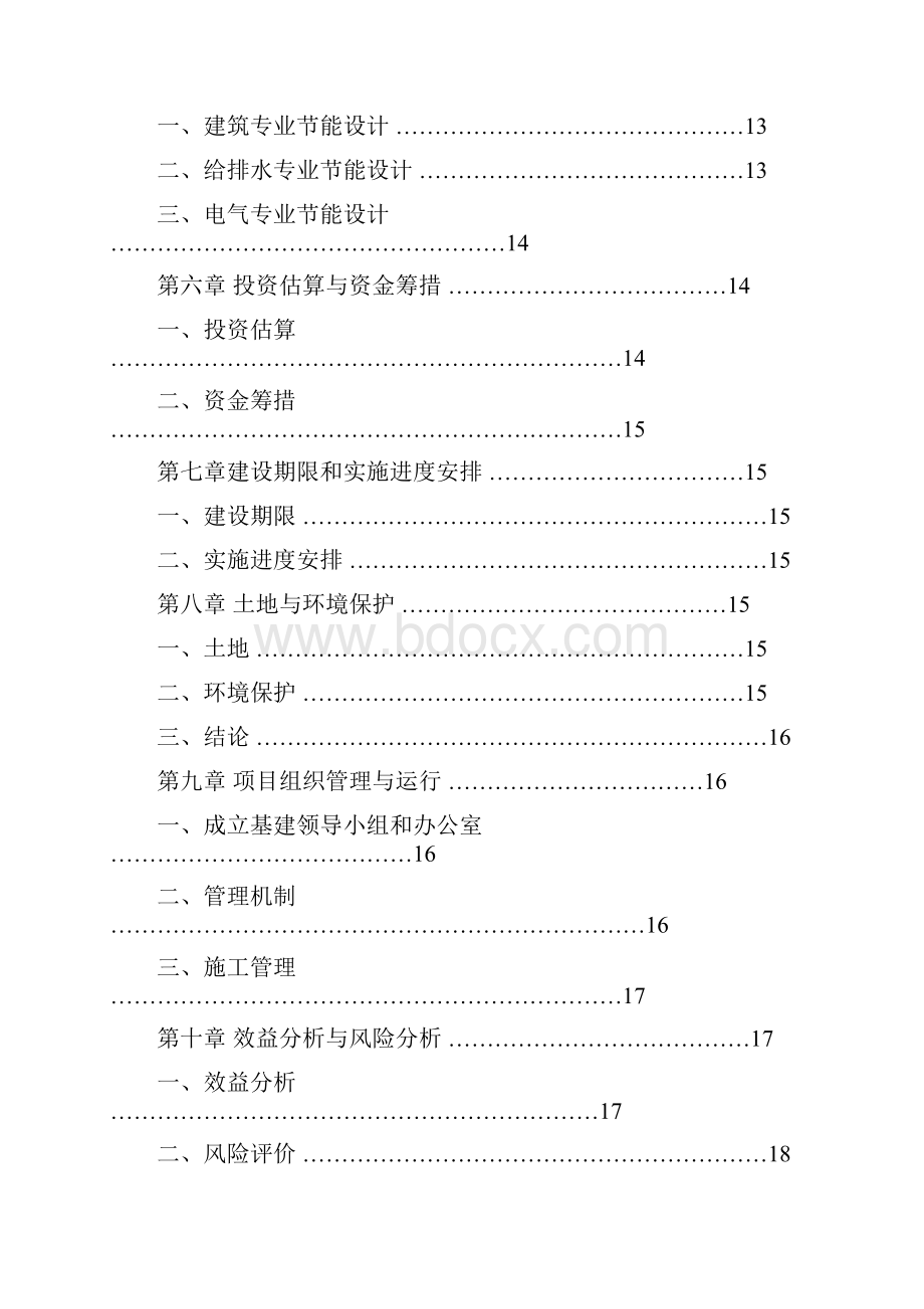 那曲地区老年护理院项目可行性研究报告报发改委版.docx_第2页