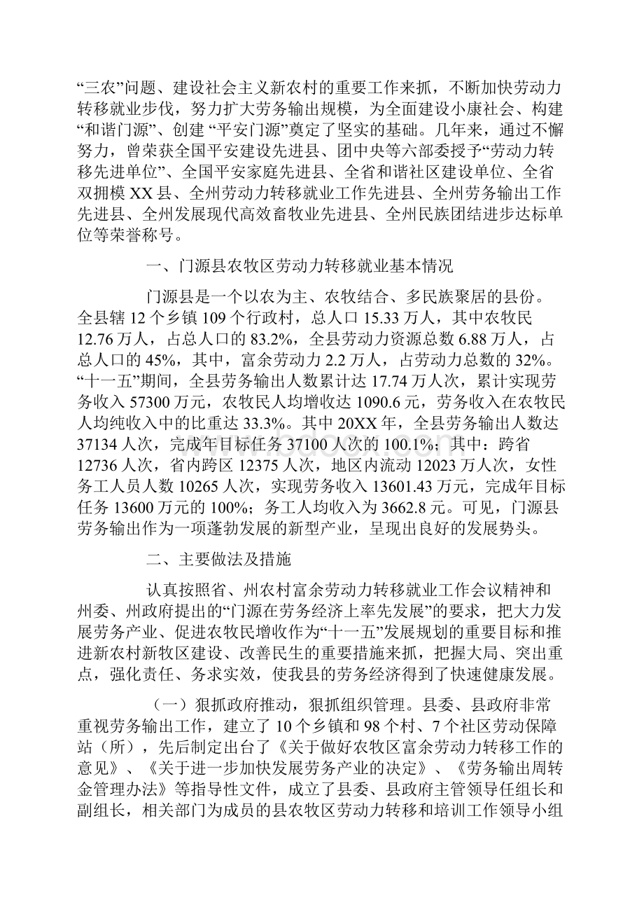 新型职业农民典型事迹材料.docx_第3页