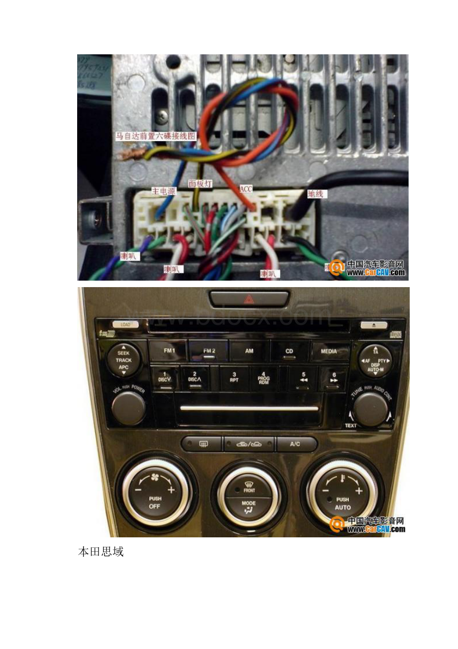 各款车型原车CD接线图解.docx_第3页