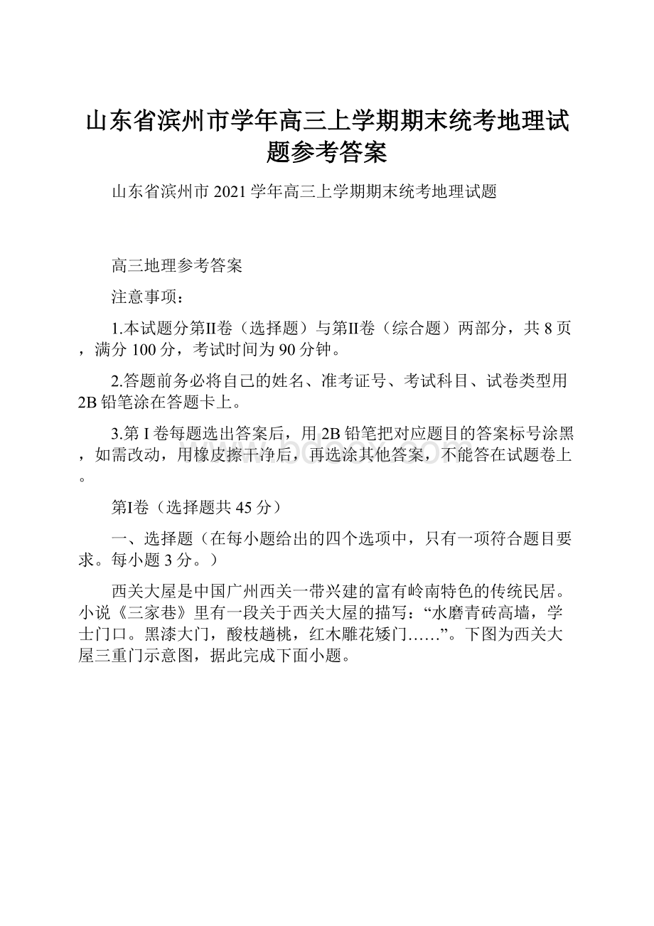 山东省滨州市学年高三上学期期末统考地理试题参考答案.docx